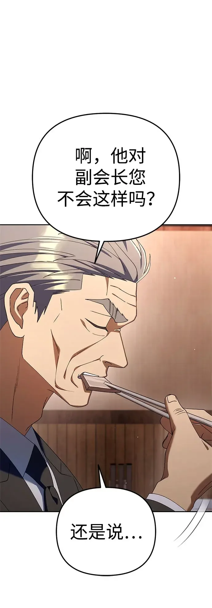 今天也准时下班 [第56话] 觉得李民秀讨嫌的人 第21页