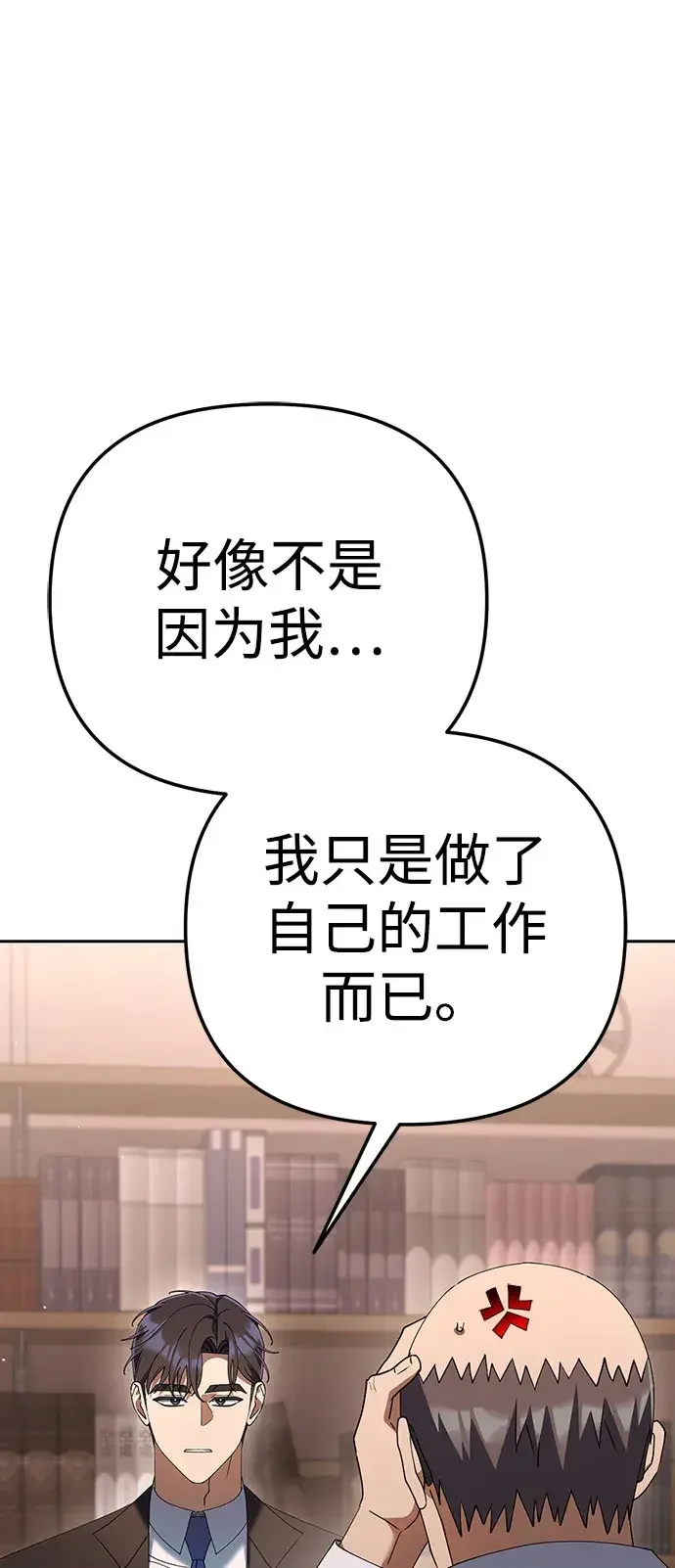 今天也准时下班 [第56话] 觉得李民秀讨嫌的人 第46页