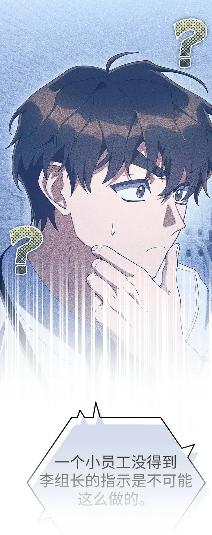 今天也准时下班 [第56话] 觉得李民秀讨嫌的人 第94页
