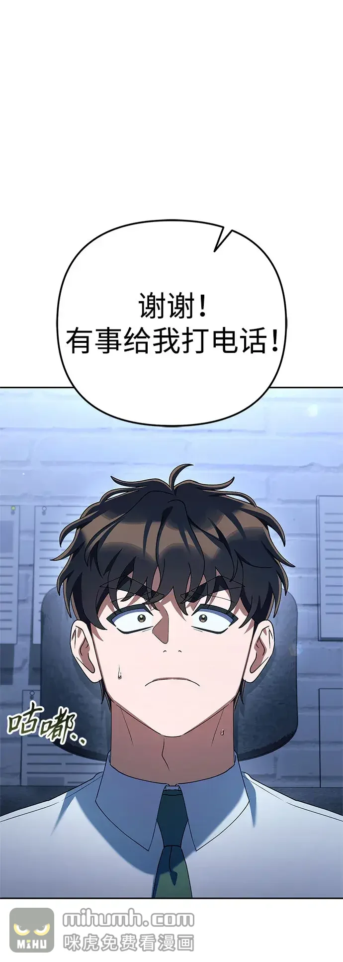今天也准时下班 [第56话] 觉得李民秀讨嫌的人 第84页