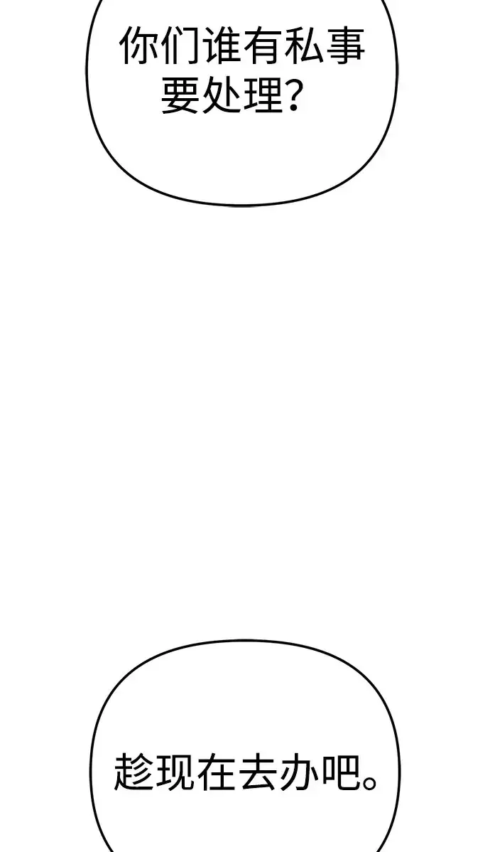 今天也准时下班 [第56话] 觉得李民秀讨嫌的人 第70页