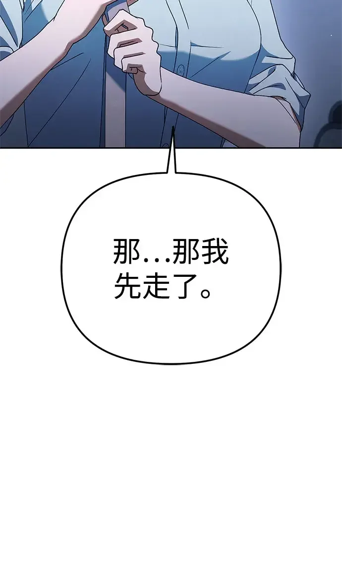 今天也准时下班 [第56话] 觉得李民秀讨嫌的人 第80页