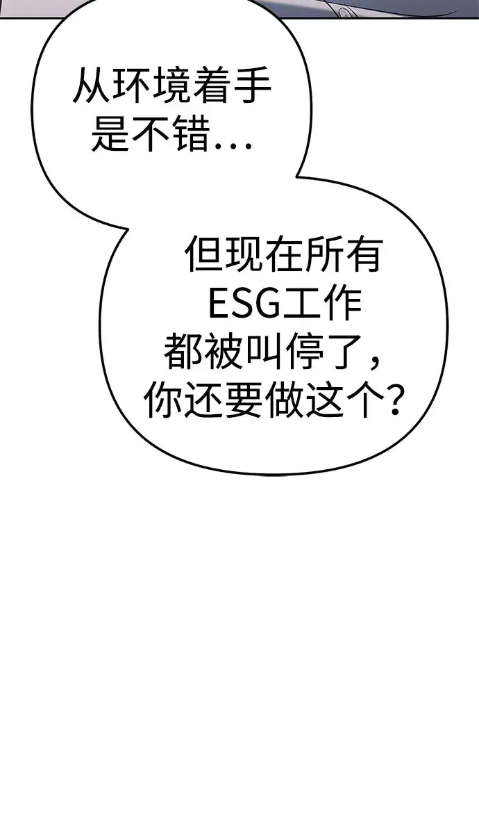 今天也准时下班 [第56话] 觉得李民秀讨嫌的人 第54页