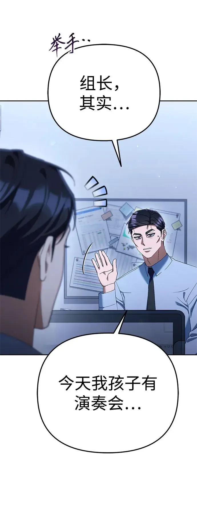 今天也准时下班 [第56话] 觉得李民秀讨嫌的人 第82页
