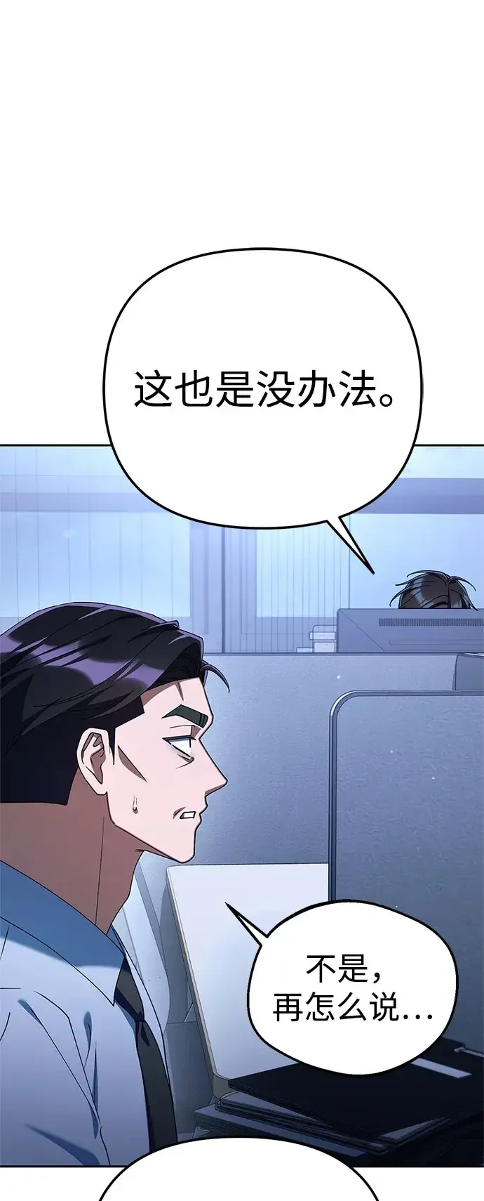 今天也准时下班 [第56话] 觉得李民秀讨嫌的人 第69页
