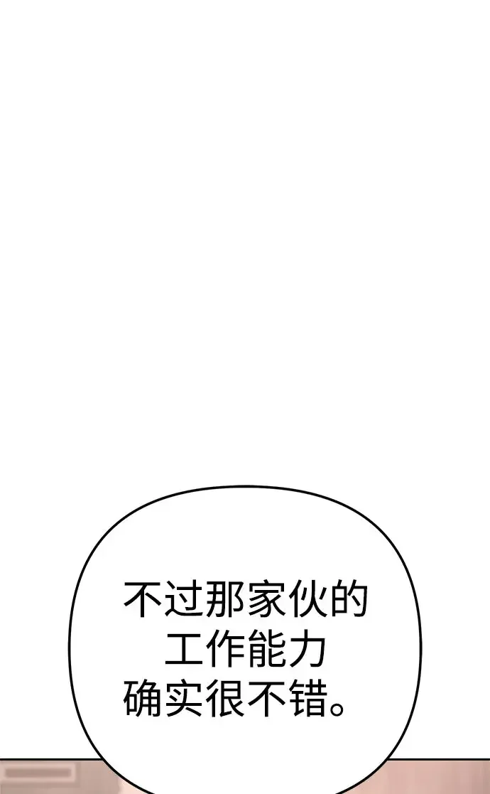 今天也准时下班 [第56话] 觉得李民秀讨嫌的人 第28页