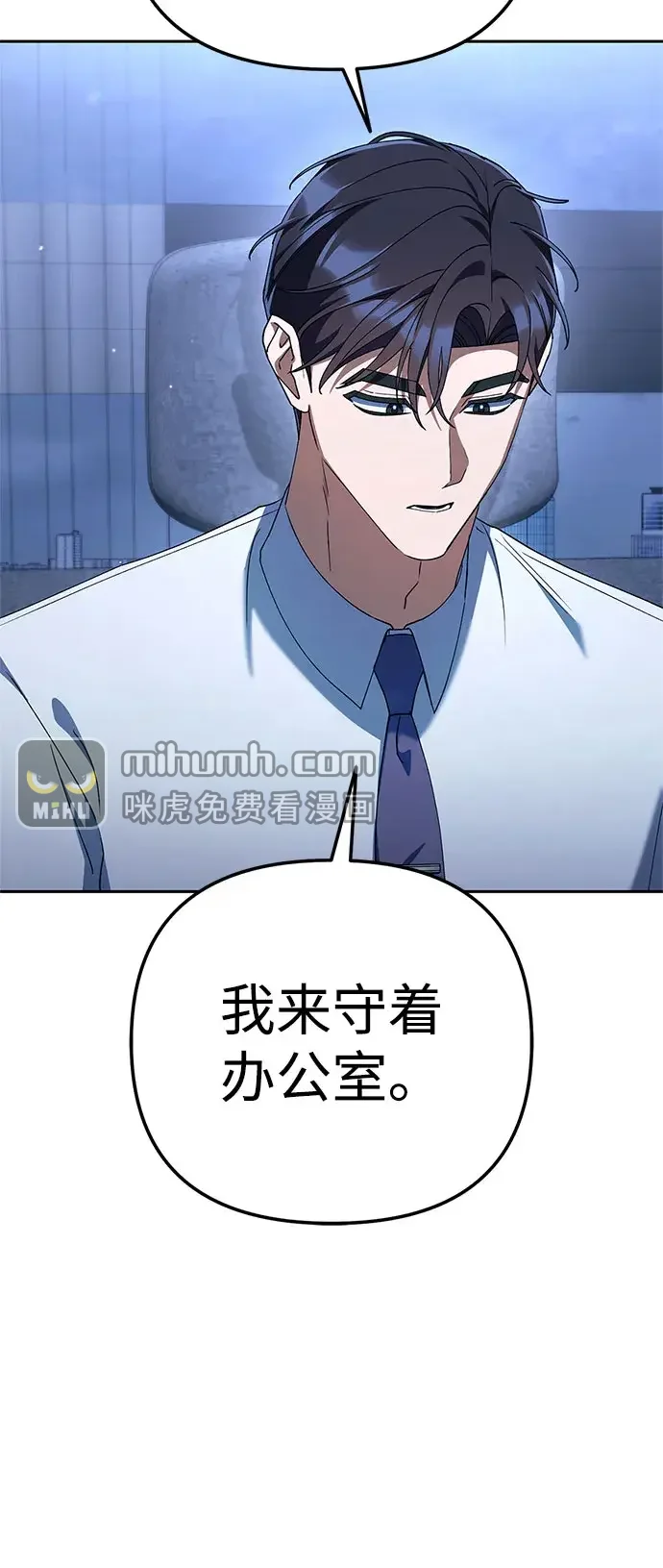 今天也准时下班 [第56话] 觉得李民秀讨嫌的人 第71页