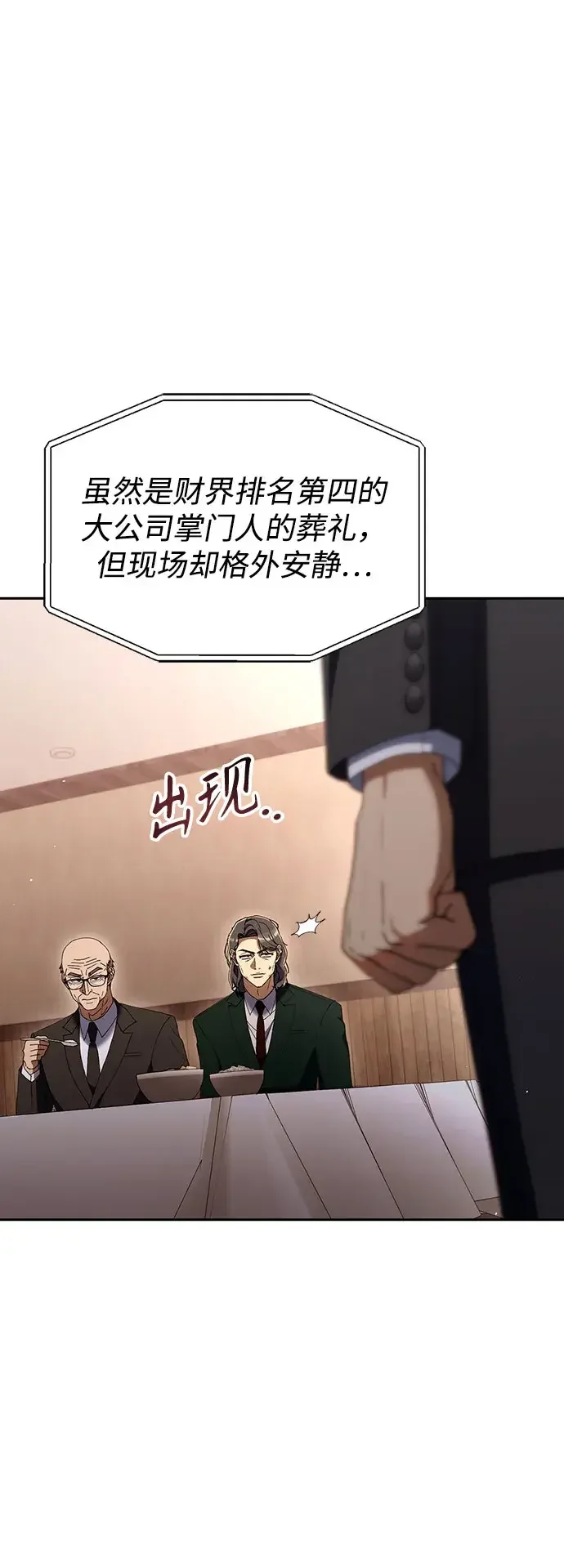 今天也准时下班 [第56话] 觉得李民秀讨嫌的人 第6页