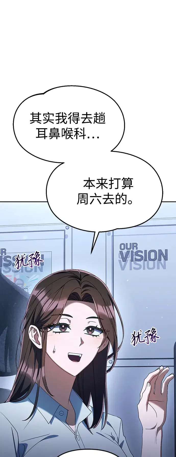 今天也准时下班 [第56话] 觉得李民秀讨嫌的人 第74页