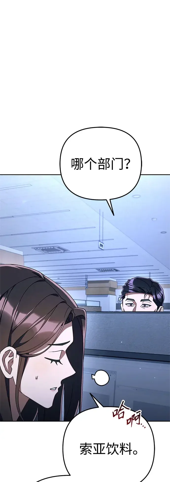 今天也准时下班 [第56话] 觉得李民秀讨嫌的人 第64页