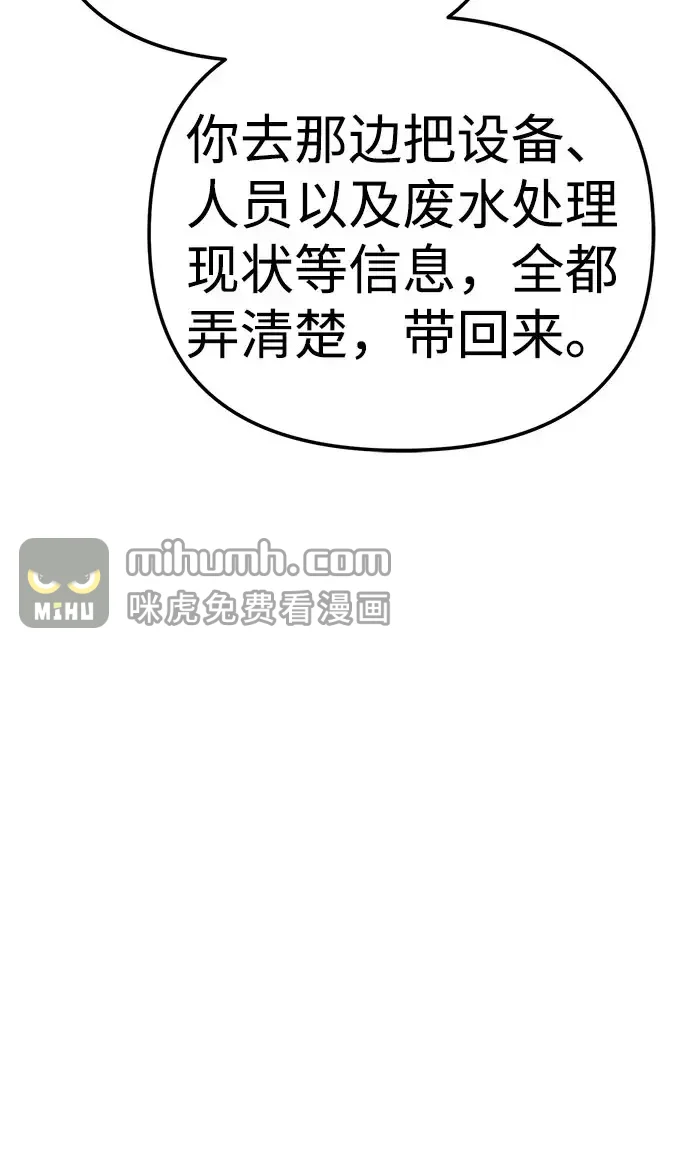 今天也准时下班 [第56话] 觉得李民秀讨嫌的人 第89页