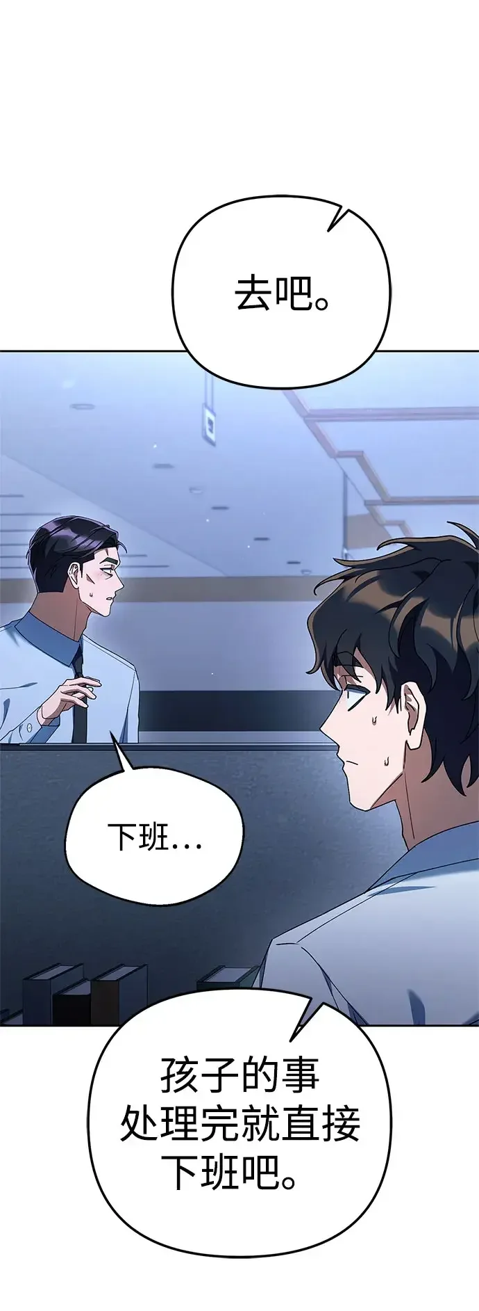 今天也准时下班 [第56话] 觉得李民秀讨嫌的人 第83页