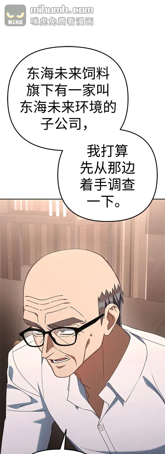 今天也准时下班 [第56话] 觉得李民秀讨嫌的人 第53页
