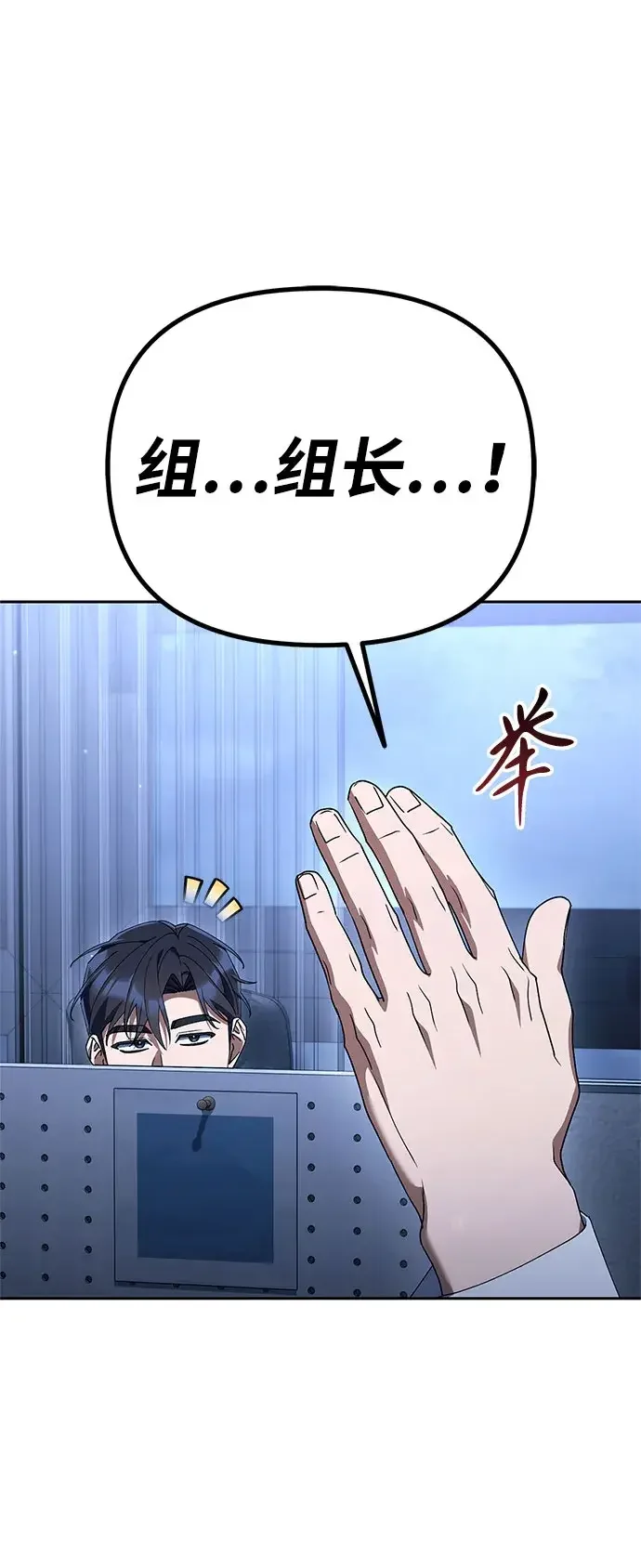 今天也准时下班 [第56话] 觉得李民秀讨嫌的人 第85页