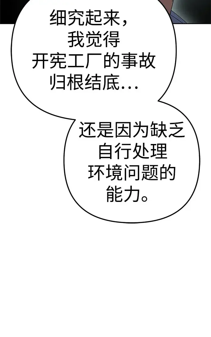 今天也准时下班 [第56话] 觉得李民秀讨嫌的人 第52页