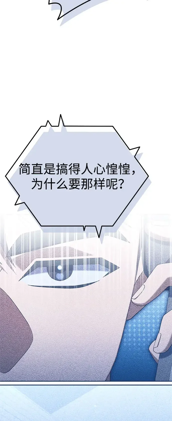 今天也准时下班 [第56话] 觉得李民秀讨嫌的人 第93页