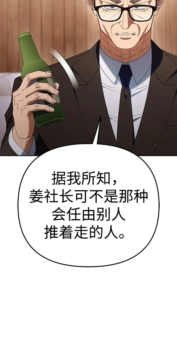 今天也准时下班 [第56话] 觉得李民秀讨嫌的人 第13页