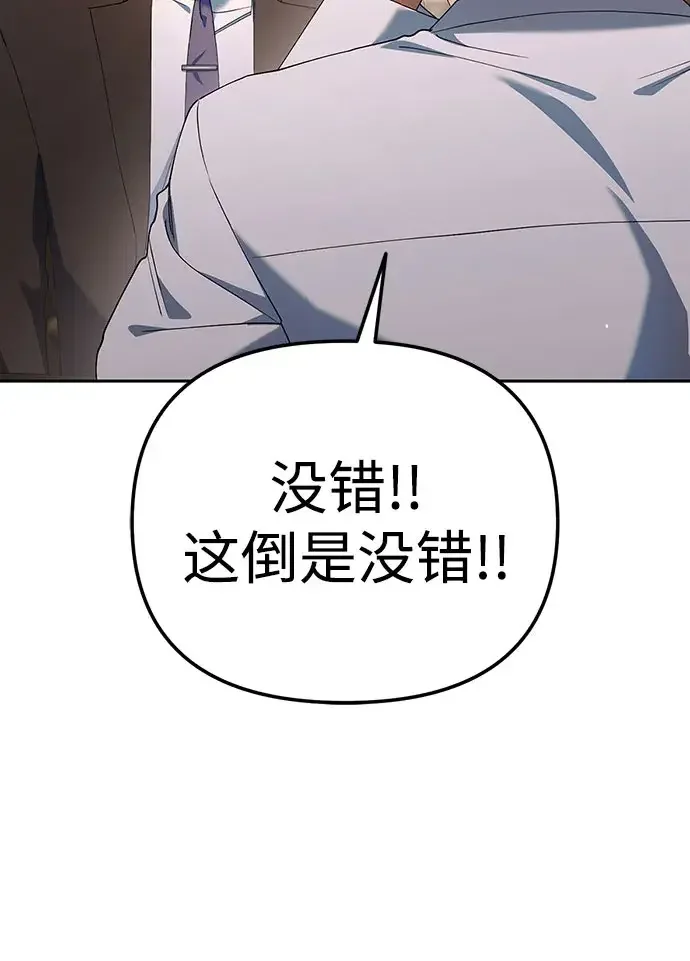 今天也准时下班 [第56话] 觉得李民秀讨嫌的人 第47页