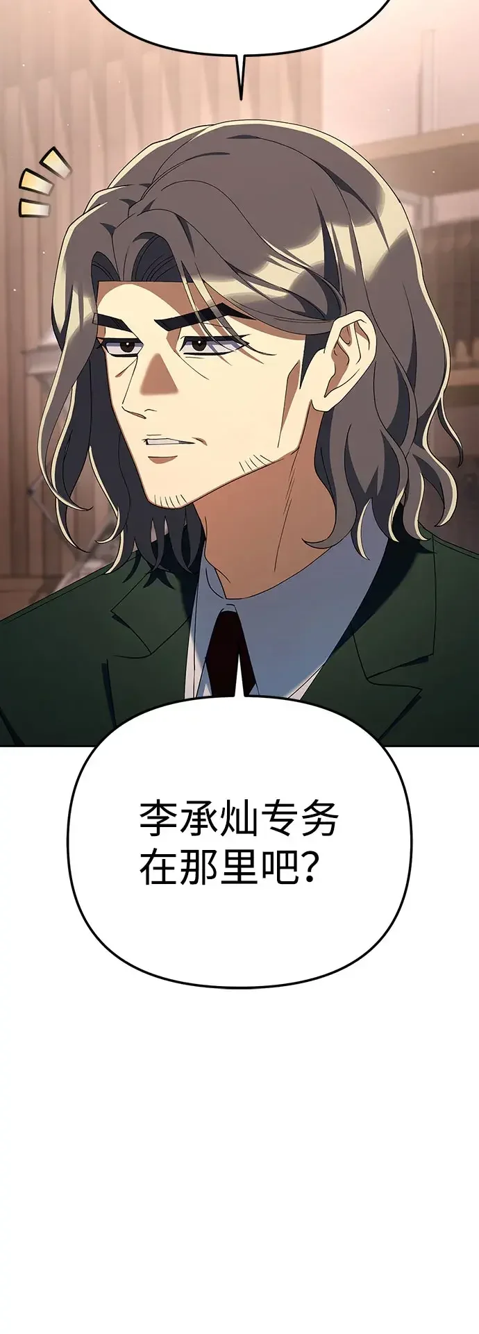 今天也准时下班 [第57话] 朴志勋主任（1/2） 第54页