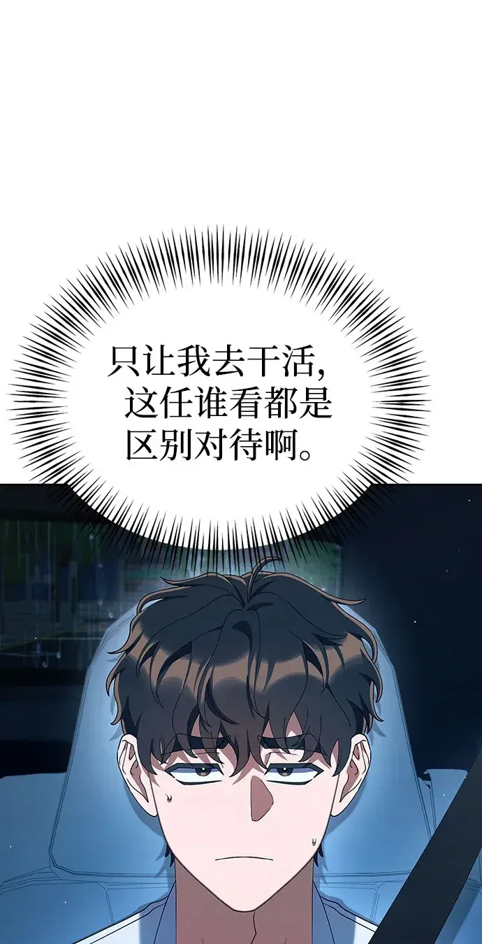 今天也准时下班 [第57话] 朴志勋主任（1/2） 第65页