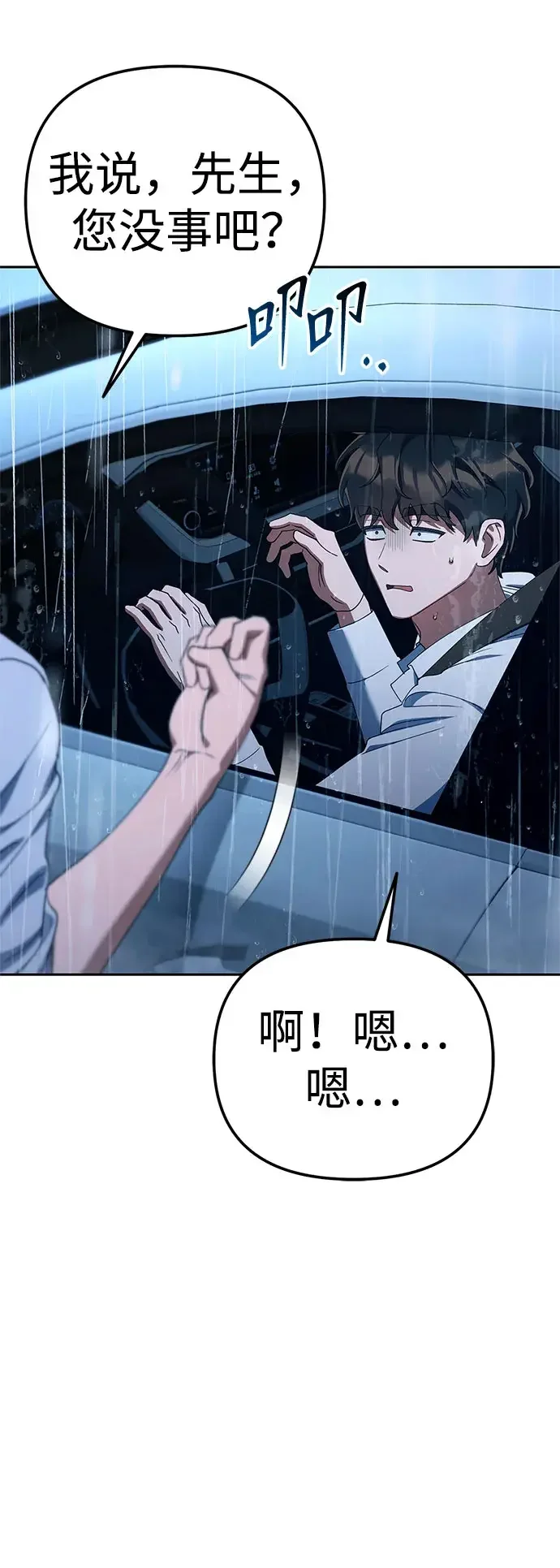 今天也准时下班 [第57话] 朴志勋主任（1/2） 第79页