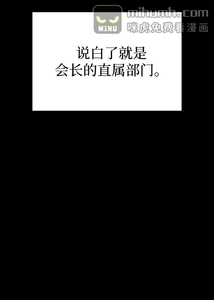 今天也准时下班 [第57话] 朴志勋主任（1/2） 第12页