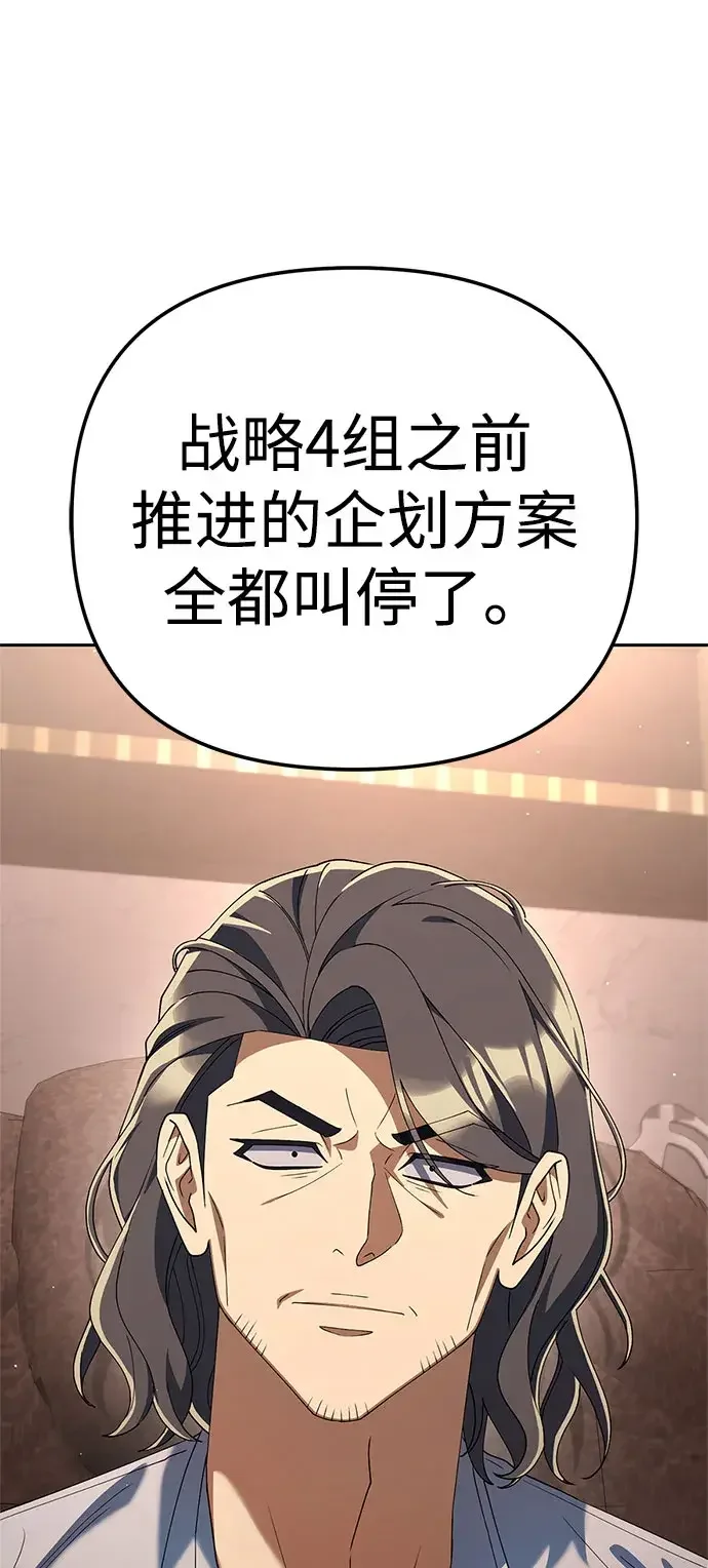 今天也准时下班 [第57话] 朴志勋主任（1/2） 第28页