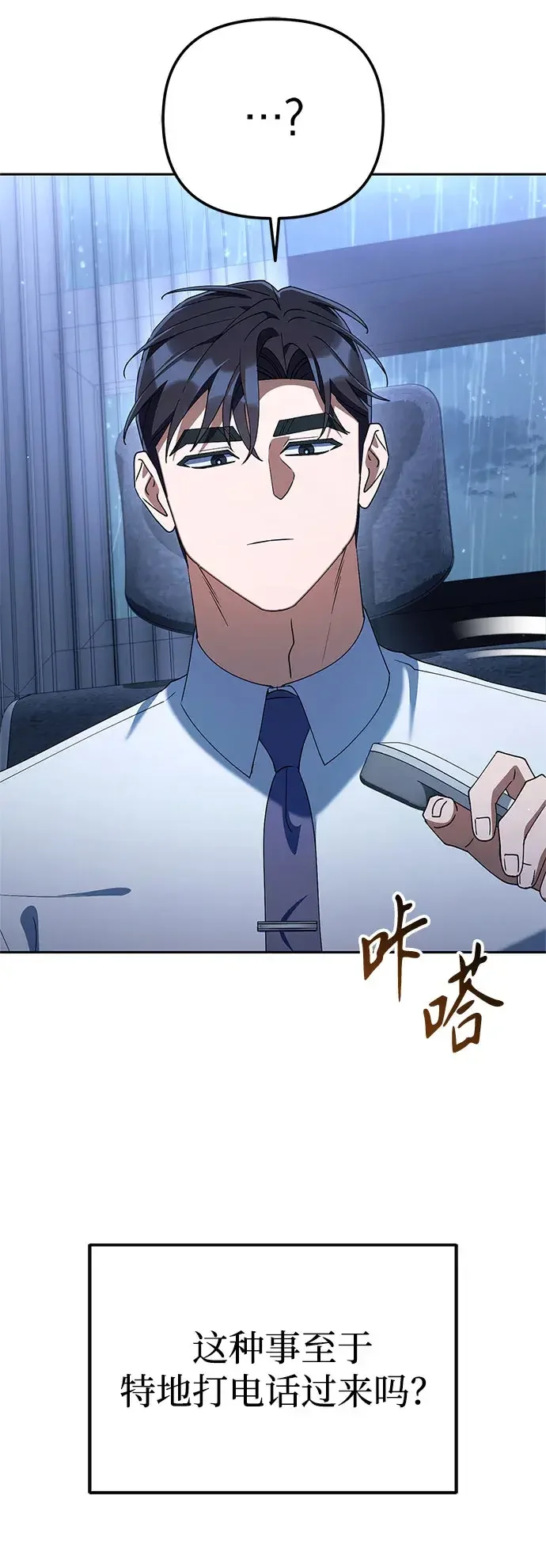 今天也准时下班 [第57话] 朴志勋主任（1/2） 第91页