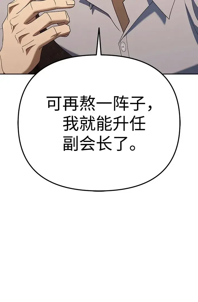 今天也准时下班 [第57话] 朴志勋主任（1/2） 第24页