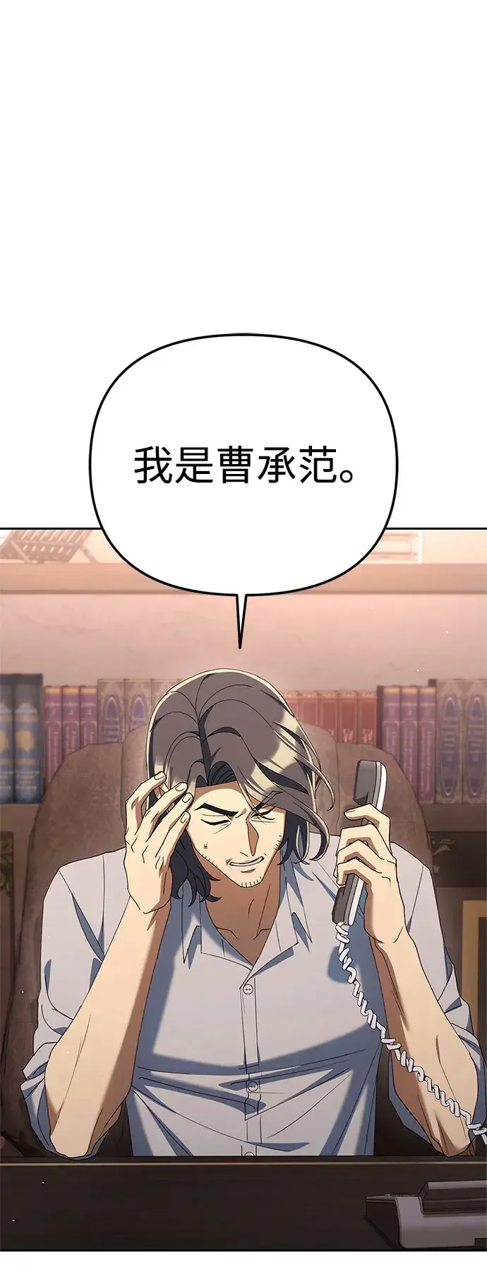 今天也准时下班 [第57话] 朴志勋主任（1/2） 第31页