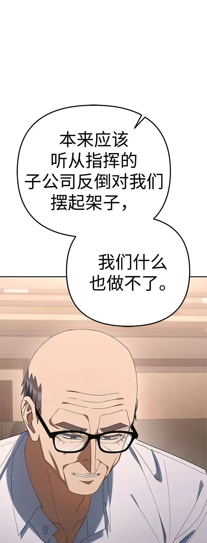 今天也准时下班 [第57话] 朴志勋主任（1/2） 第39页