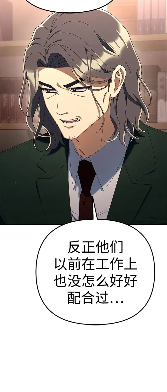 今天也准时下班 [第57话] 朴志勋主任（1/2） 第41页