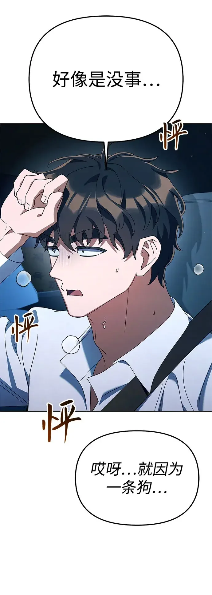 今天也准时下班 [第57话] 朴志勋主任（1/2） 第80页