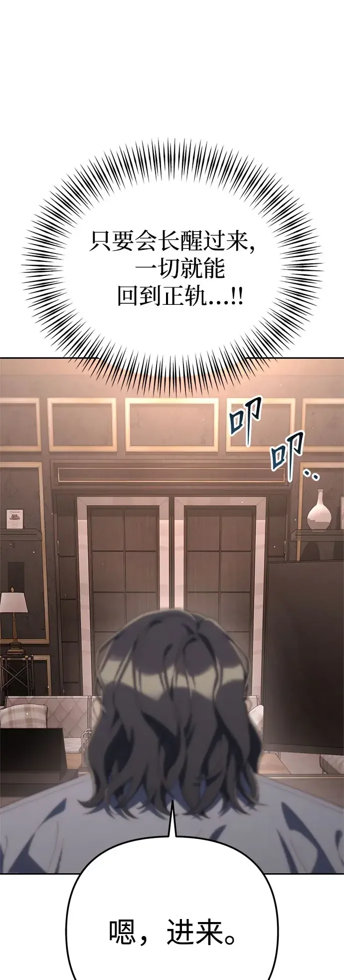 今天也准时下班 [第57话] 朴志勋主任（1/2） 第25页