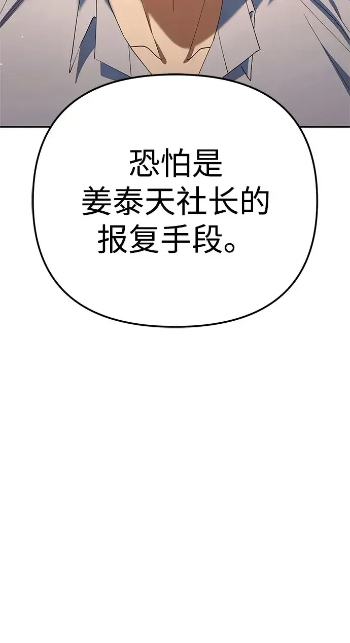 今天也准时下班 [第57话] 朴志勋主任（1/2） 第29页