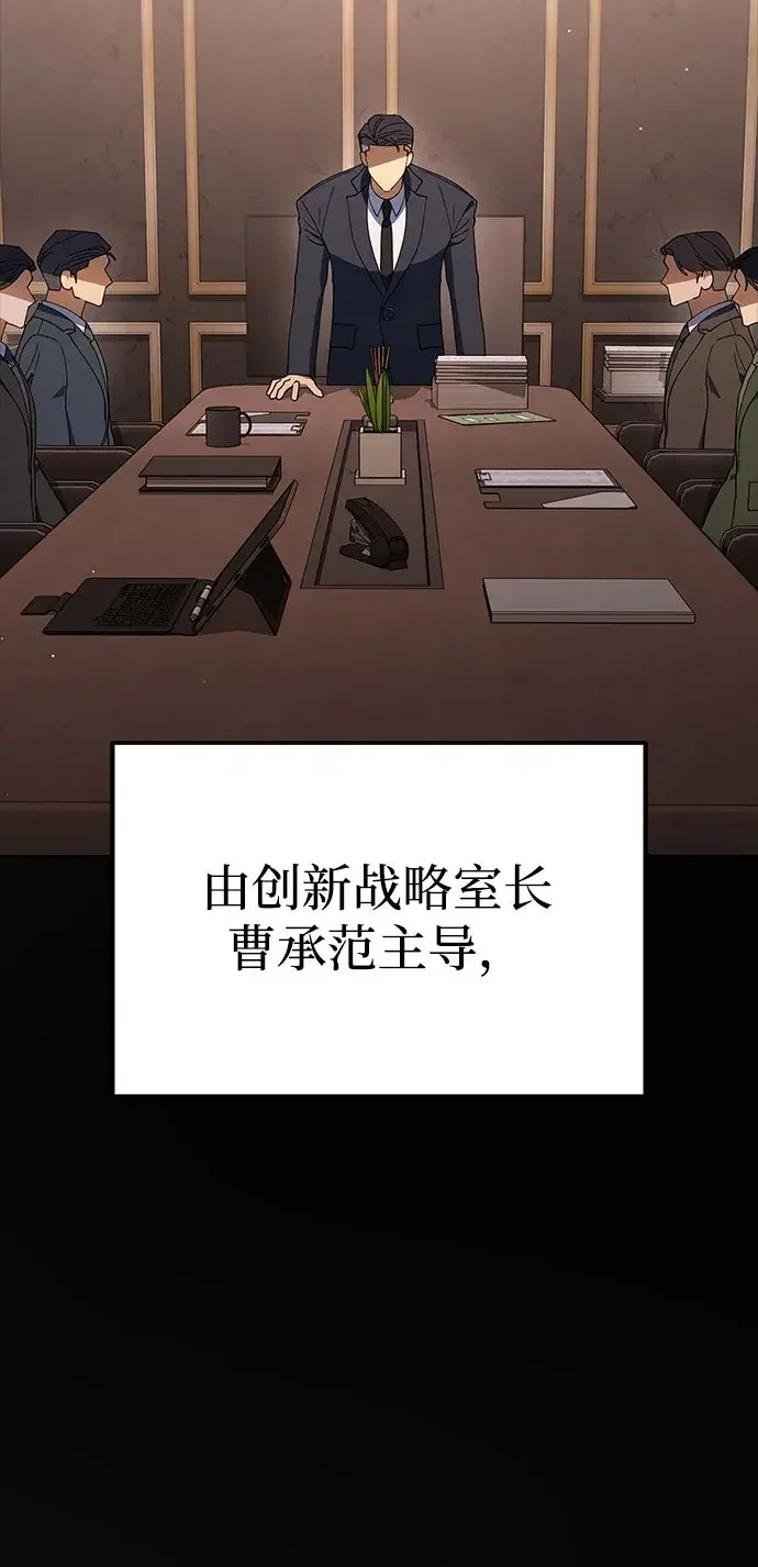 今天也准时下班 [第57话] 朴志勋主任（1/2） 第7页