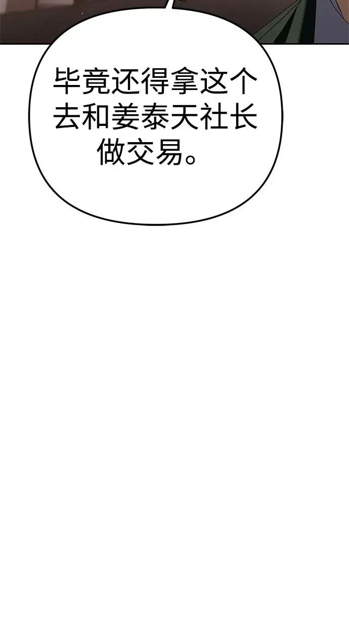 今天也准时下班 [第57话] 朴志勋主任（1/2） 第48页