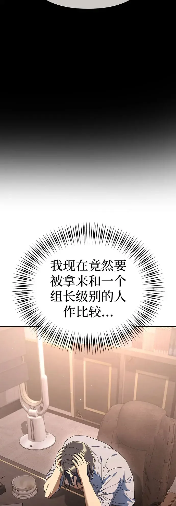 今天也准时下班 [第57话] 朴志勋主任（1/2） 第21页