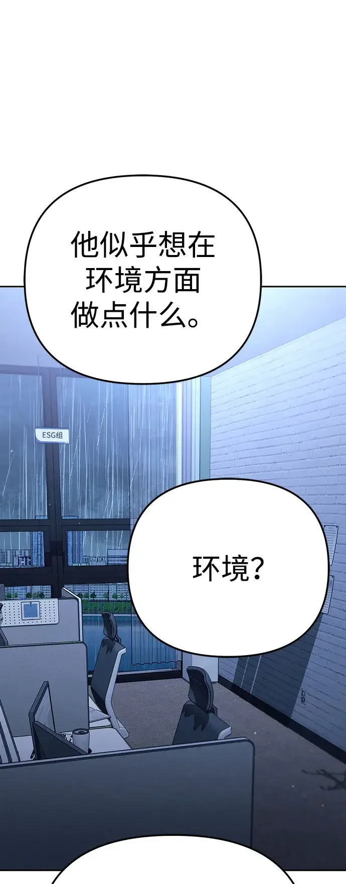 今天也准时下班 [第57话] 朴志勋主任（1/2） 第52页