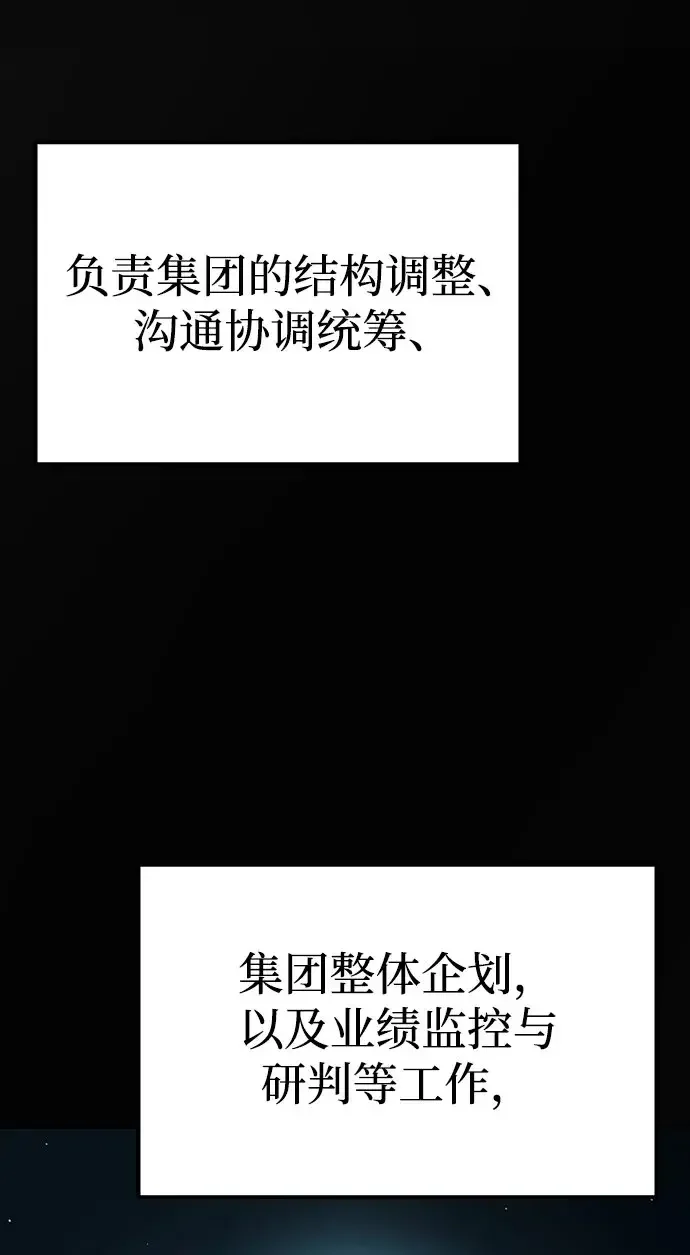 今天也准时下班 [第57话] 朴志勋主任（1/2） 第8页
