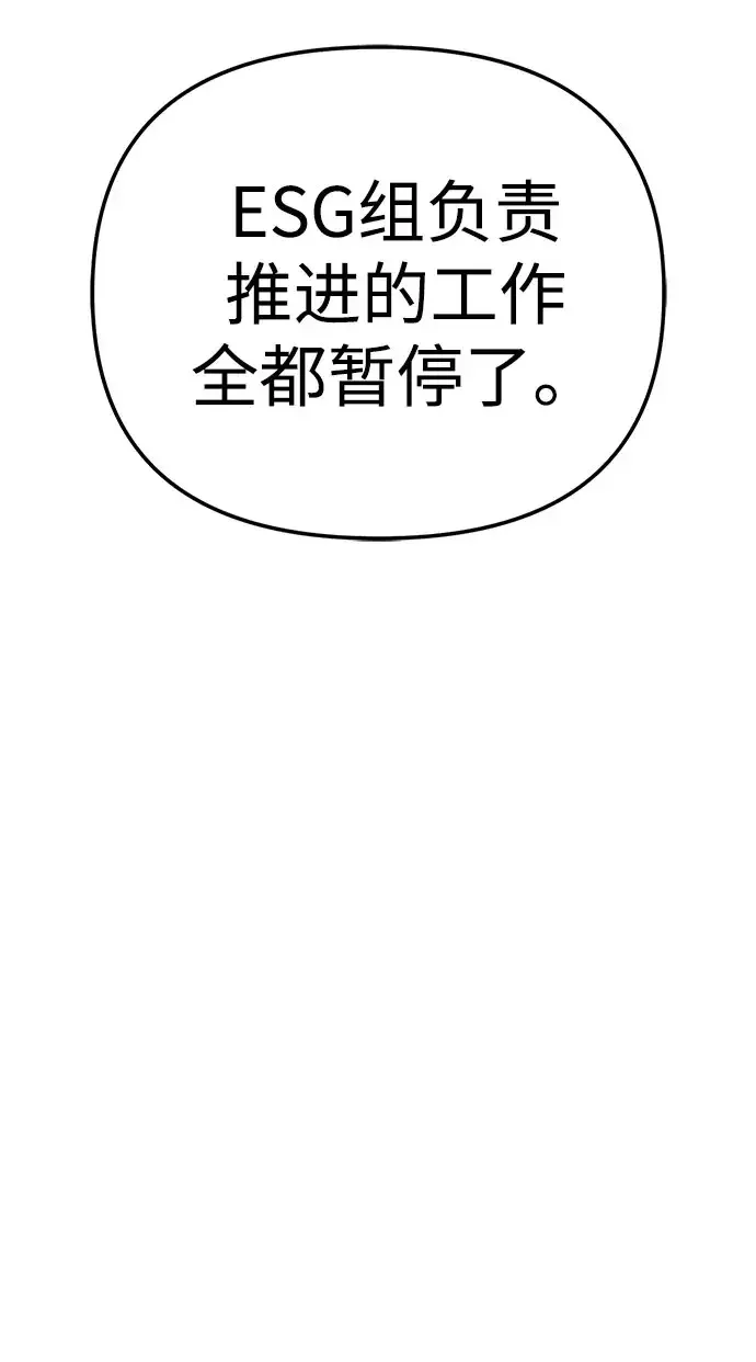 今天也准时下班 [第57话] 朴志勋主任（1/2） 第37页