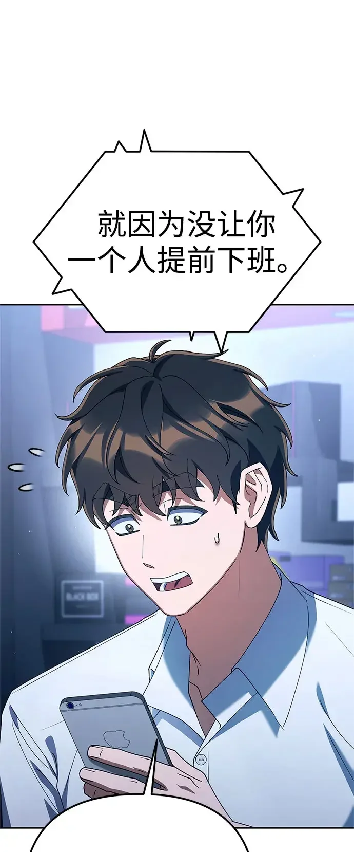 今天也准时下班 [第58话] 朴志勋主任（2/2） 第45页