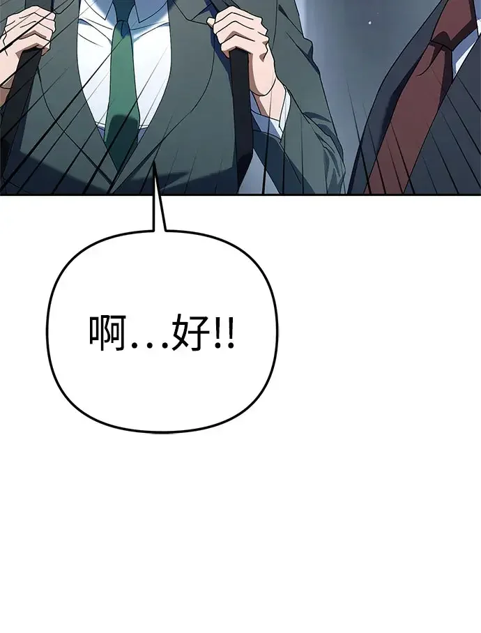 今天也准时下班 [第58话] 朴志勋主任（2/2） 第81页