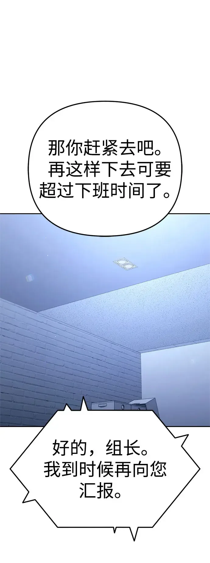 今天也准时下班 [第58话] 朴志勋主任（2/2） 第25页