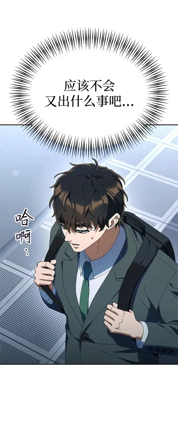 今天也准时下班 [第58话] 朴志勋主任（2/2） 第55页