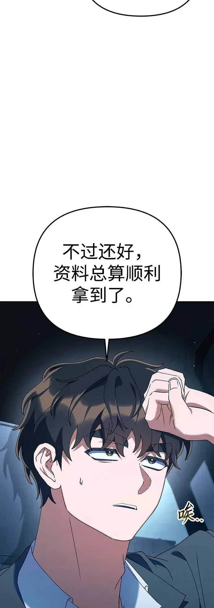 今天也准时下班 [第58话] 朴志勋主任（2/2） 第90页