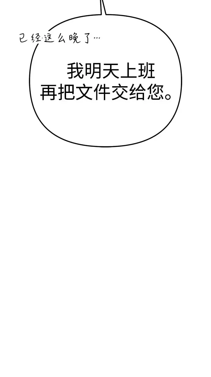 今天也准时下班 [第58话] 朴志勋主任（2/2） 第51页