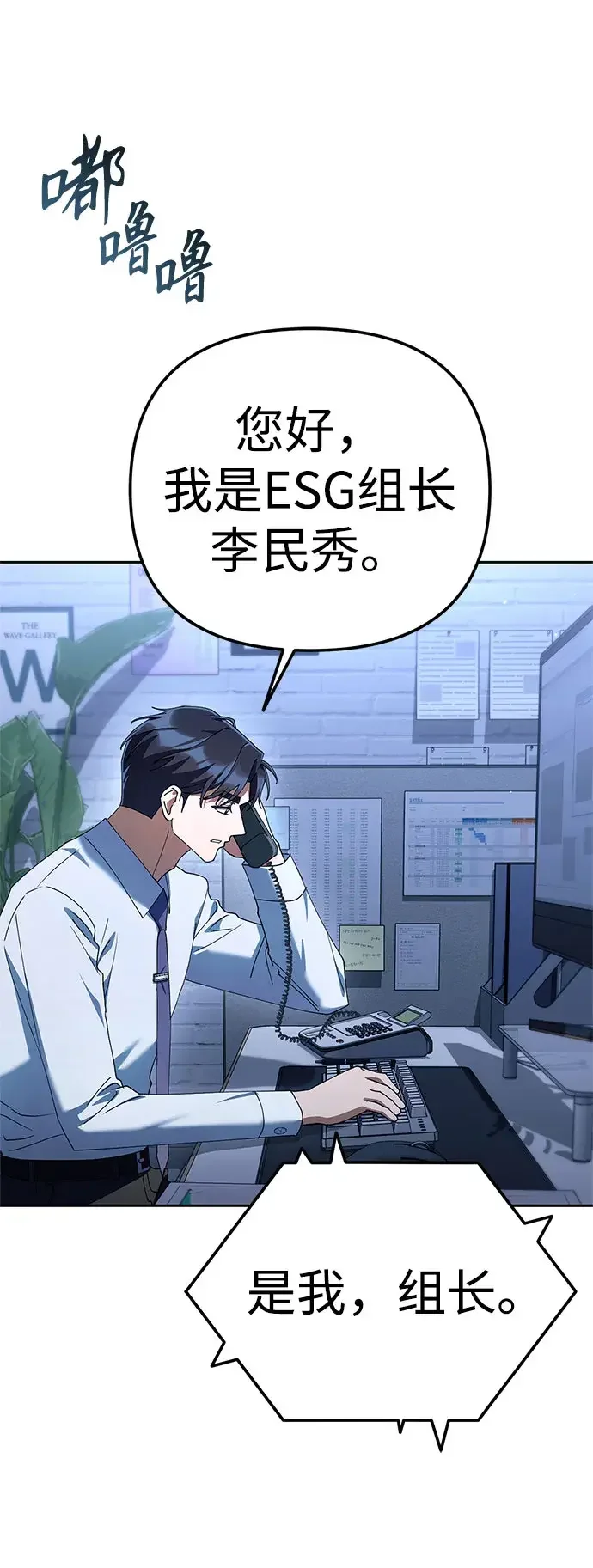 今天也准时下班 [第58话] 朴志勋主任（2/2） 第39页