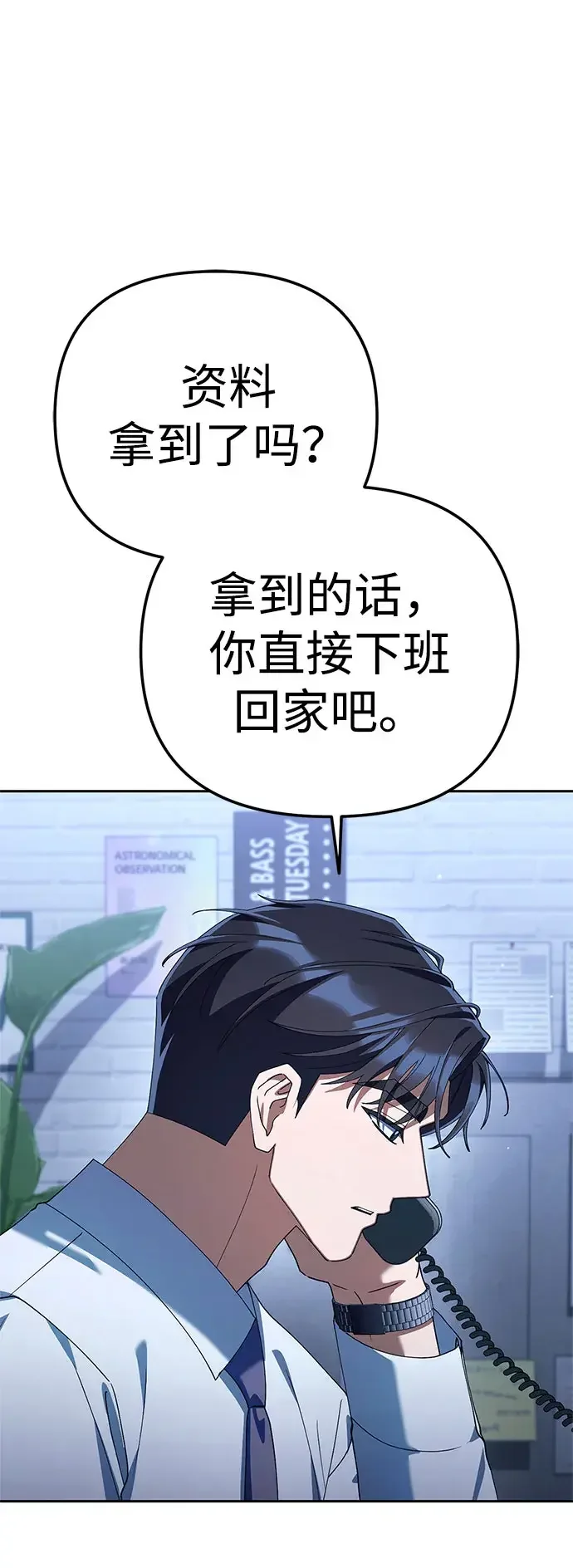 今天也准时下班 [第58话] 朴志勋主任（2/2） 第40页