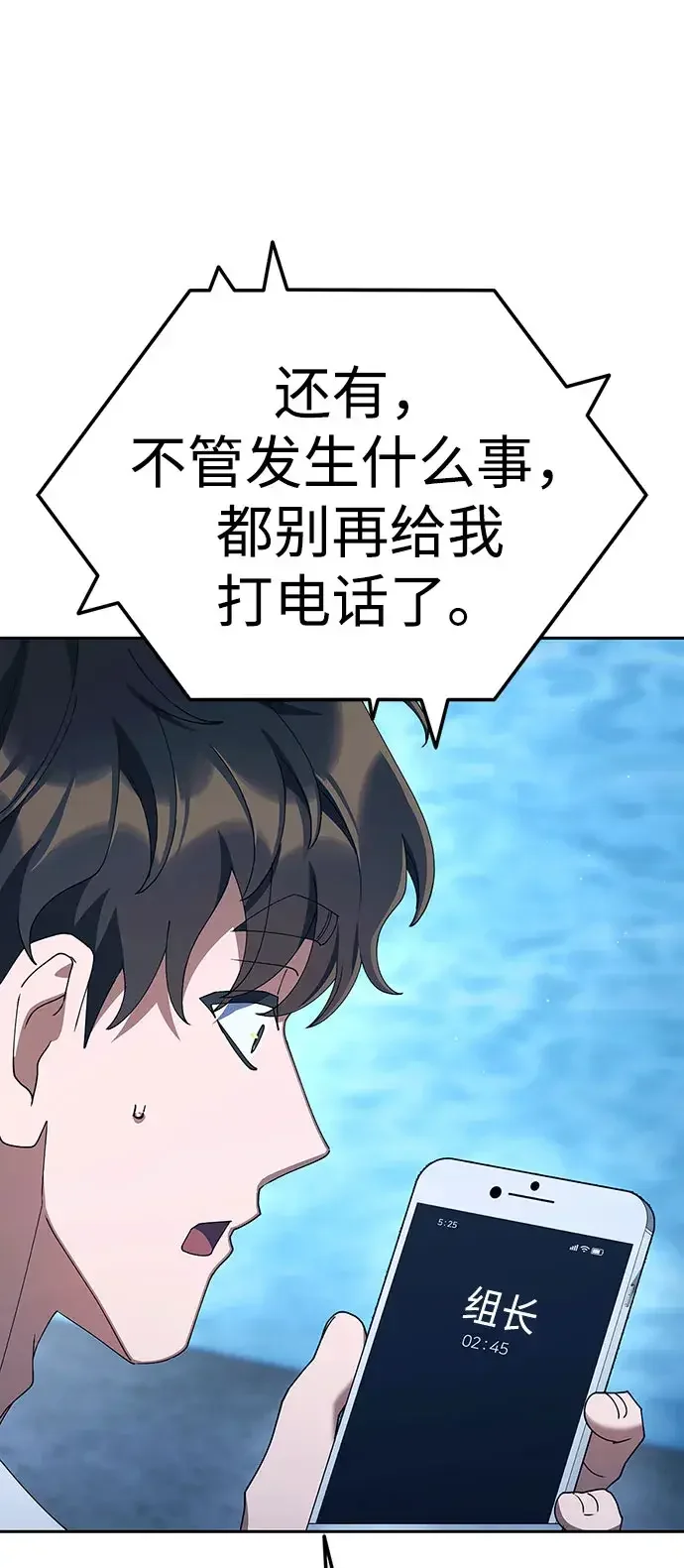 今天也准时下班 [第58话] 朴志勋主任（2/2） 第50页
